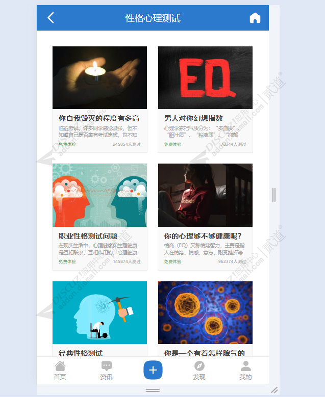 discuz性格心理测试截图3