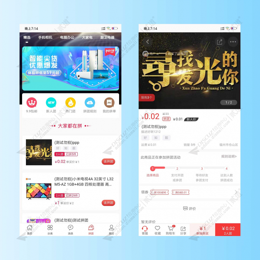 discuz亮剑品牌商家商城截图6