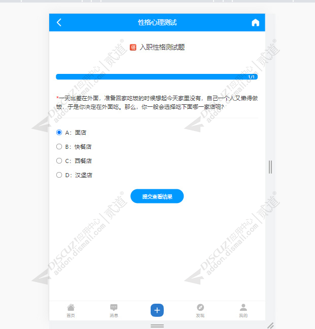 discuz性格心理测试截图4