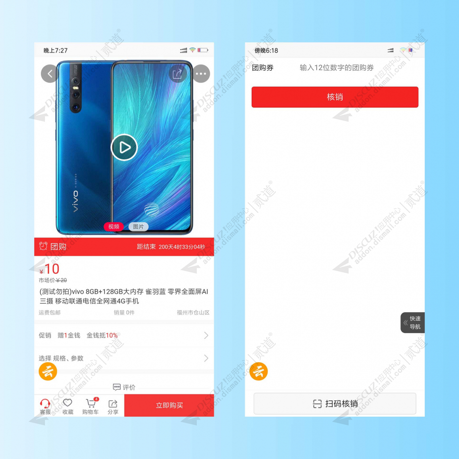 discuz亮剑品牌商家商城截图7