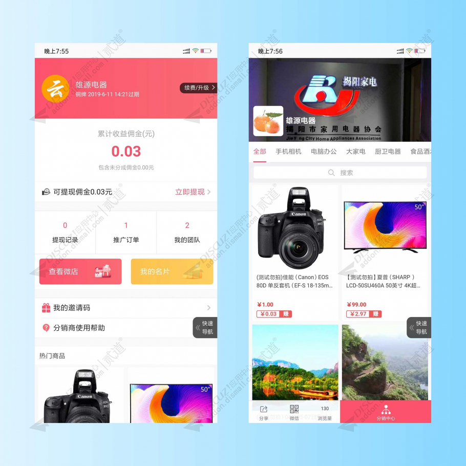 discuz亮剑品牌商家商城截图8