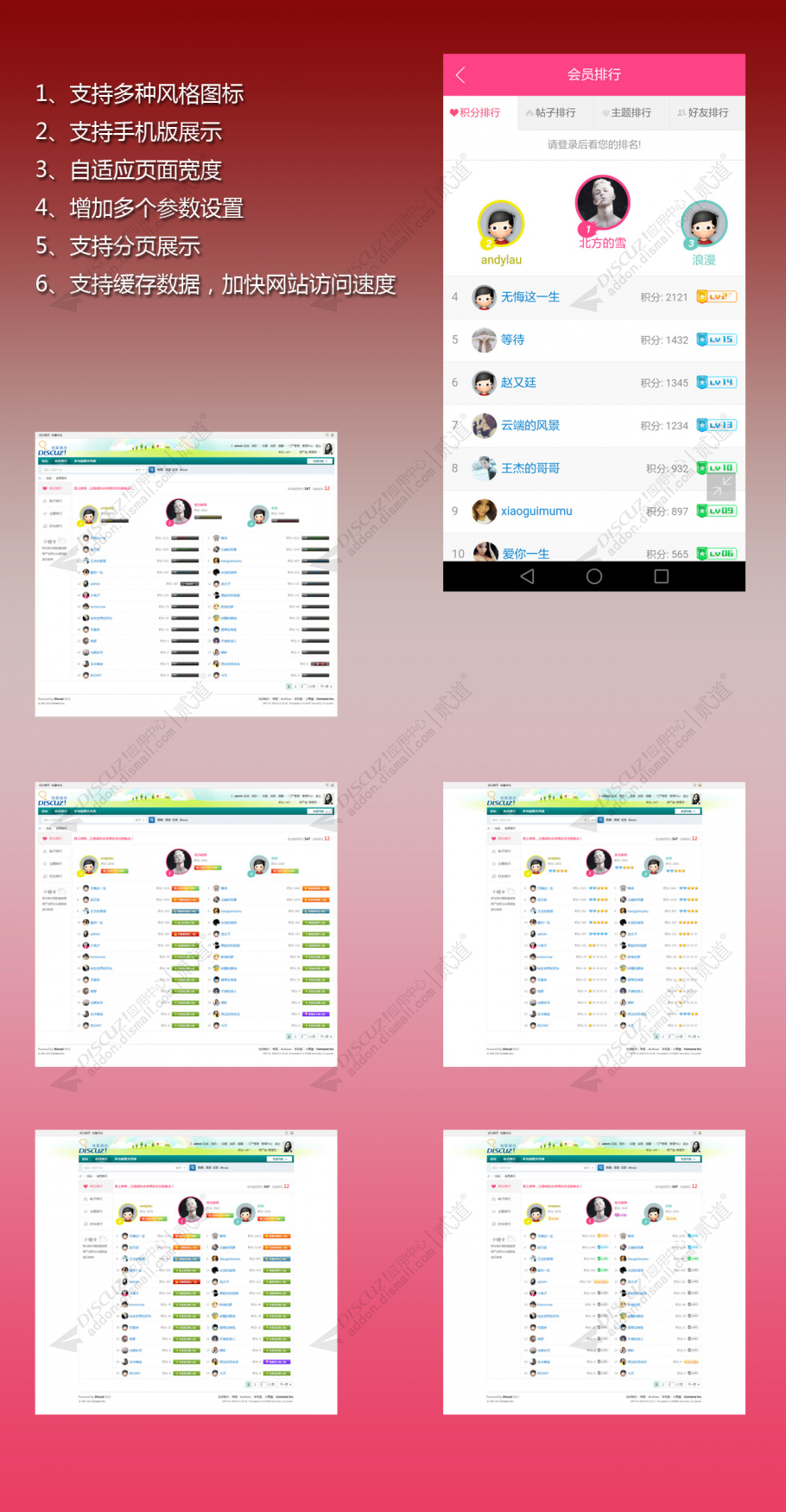 discuzQ会员排行榜截图1