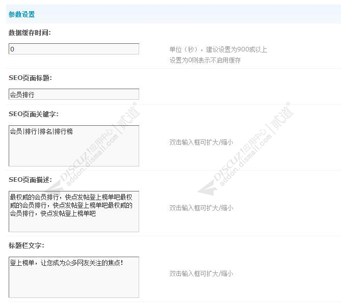discuzQ会员排行榜截图2