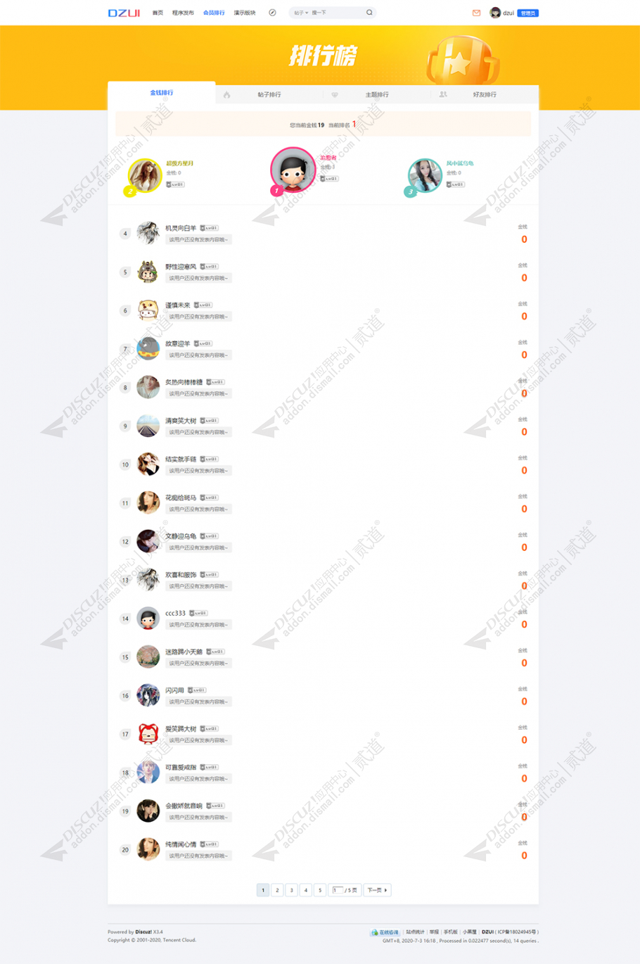 discuzQ会员排行榜截图4