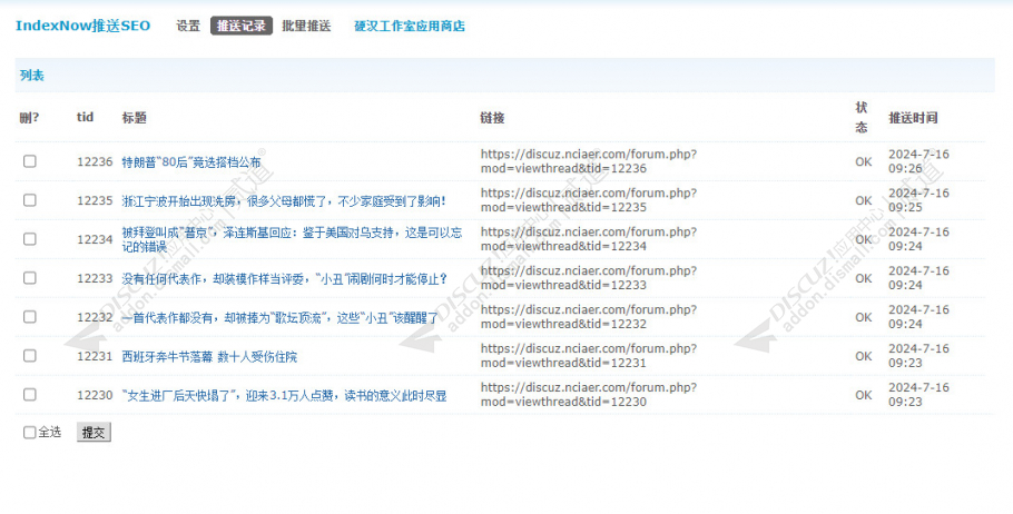 discuzIndexNow推送SEO截图3