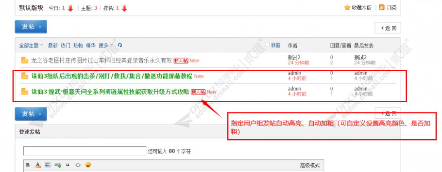 discuz发帖自动高亮加粗截图1