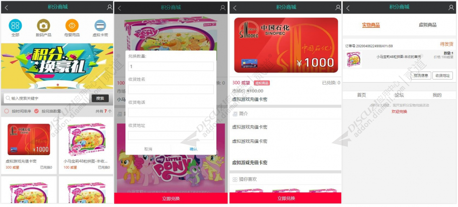 discuz8133积分商城截图1