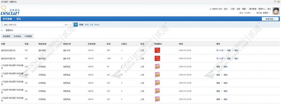 discuz8133积分商城截图2