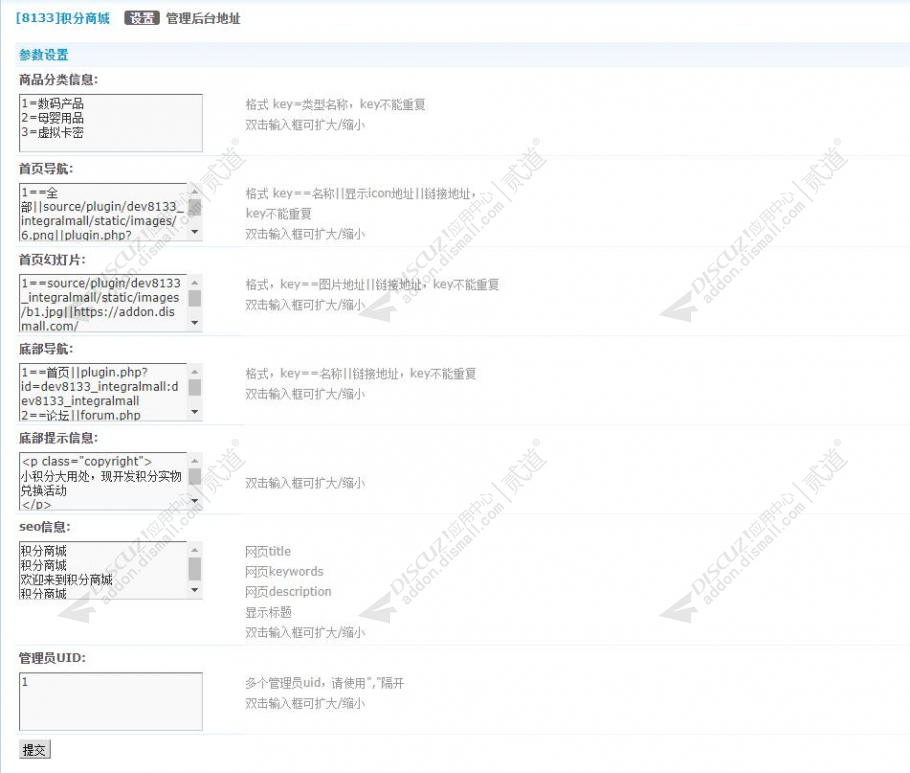 discuz8133积分商城截图3