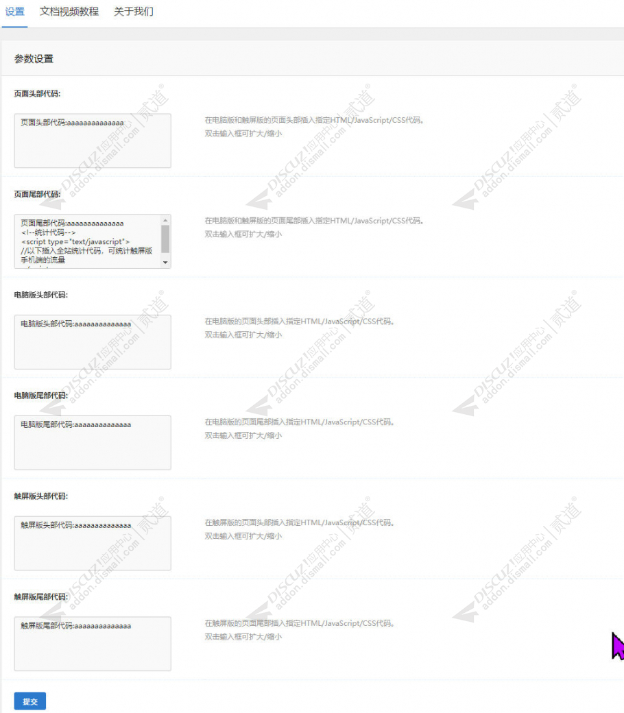 discuz全站插入HTML代码截图1
