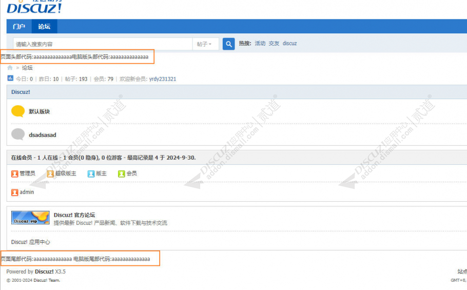 discuz全站插入HTML代码截图2