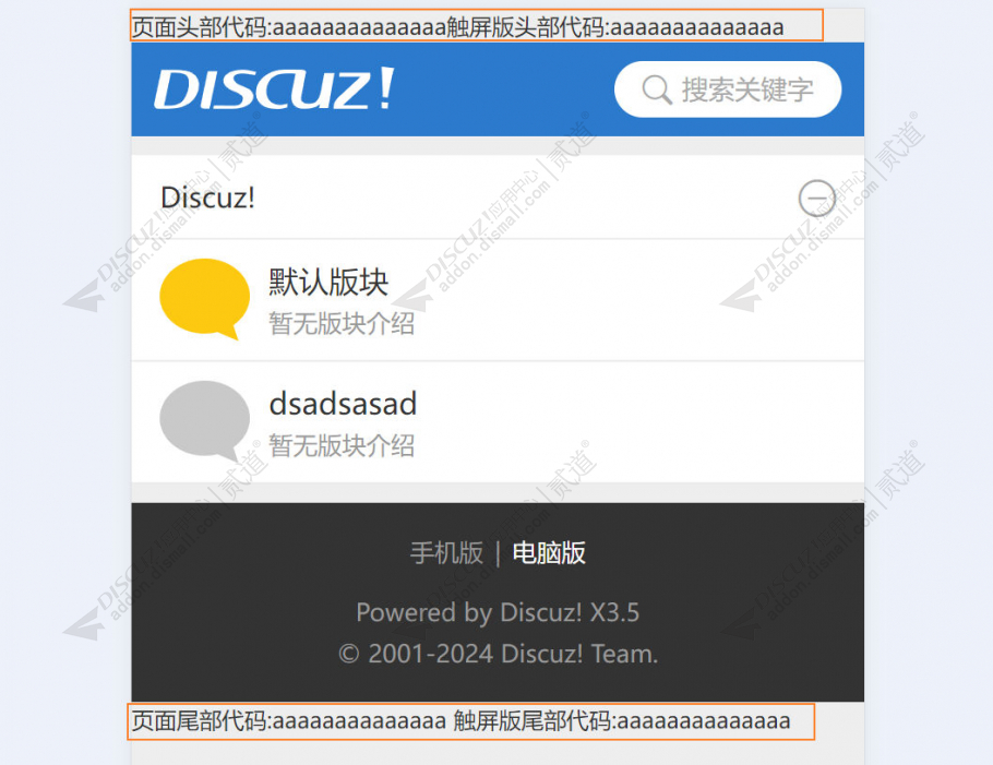 discuz全站插入HTML代码截图3