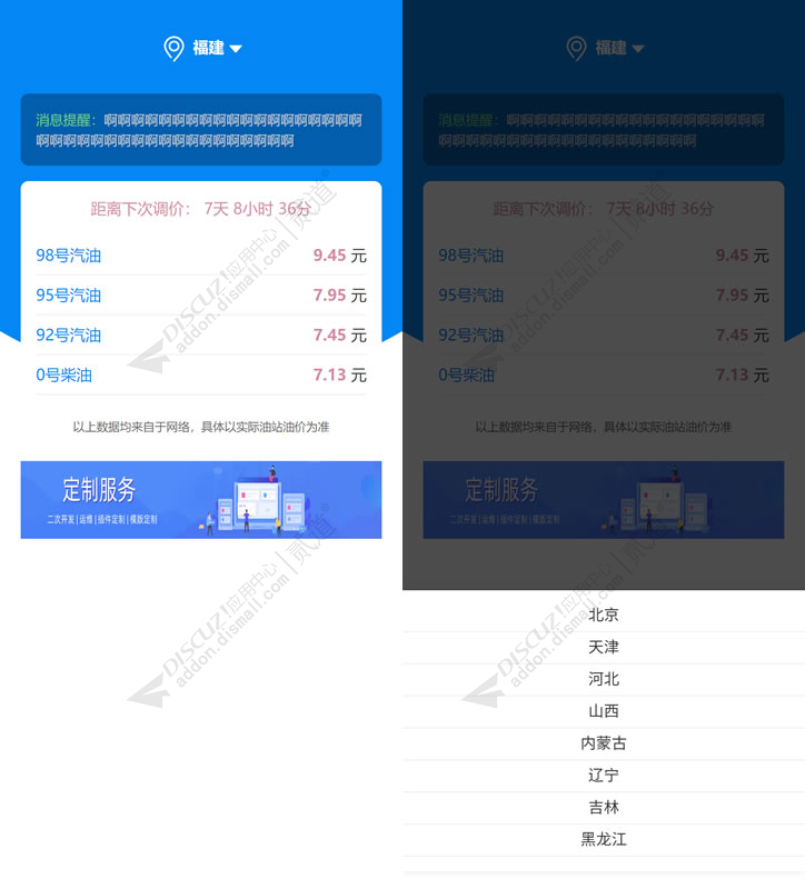 discuz今日油价实时油价截图1