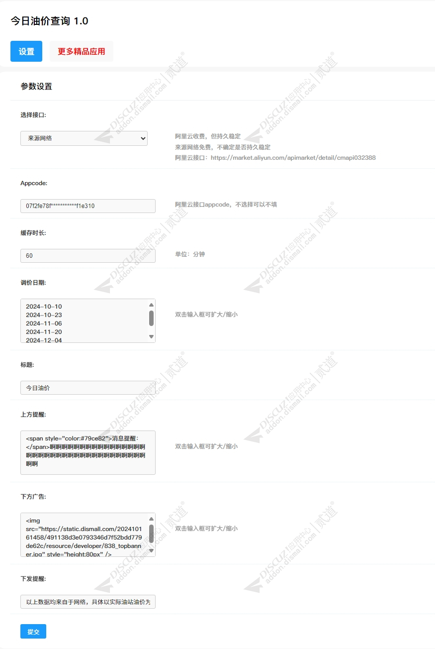 discuz今日油价实时油价截图2