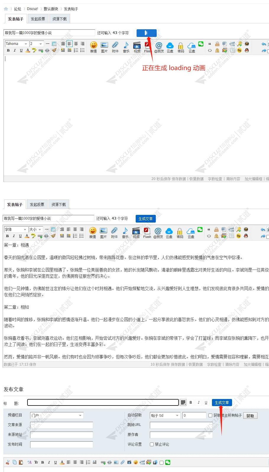 discuzai文章生成截图1
