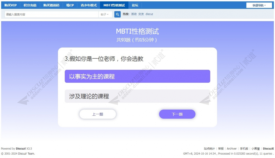 discuzMBTI性格测试截图1