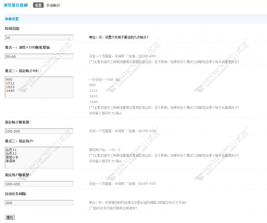 discuz浏览量任意刷截图1