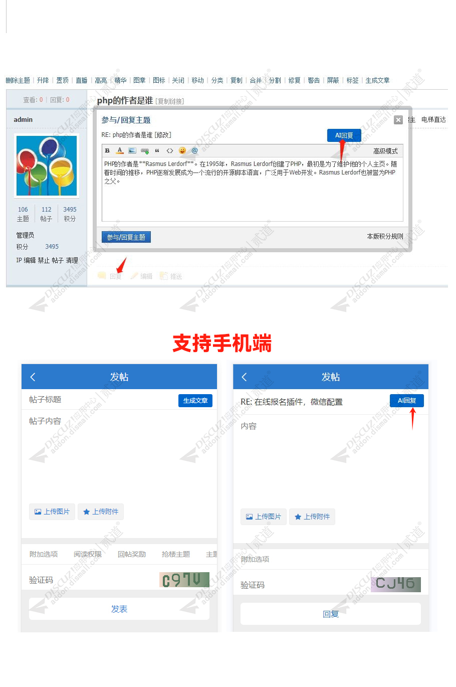 discuzai文章生成截图2