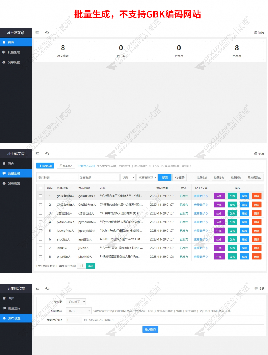discuzai文章生成截图3