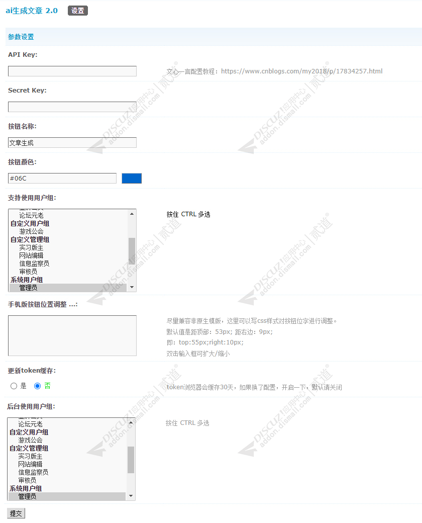 discuzai文章生成截图4