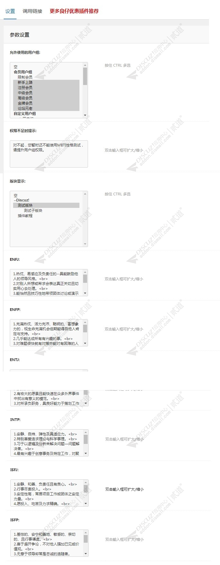 discuzMBTI性格测试截图5