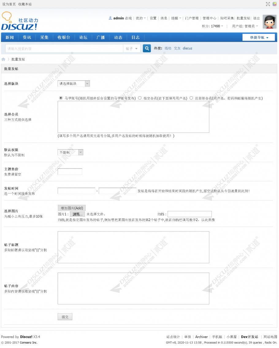discuz批量发帖截图1
