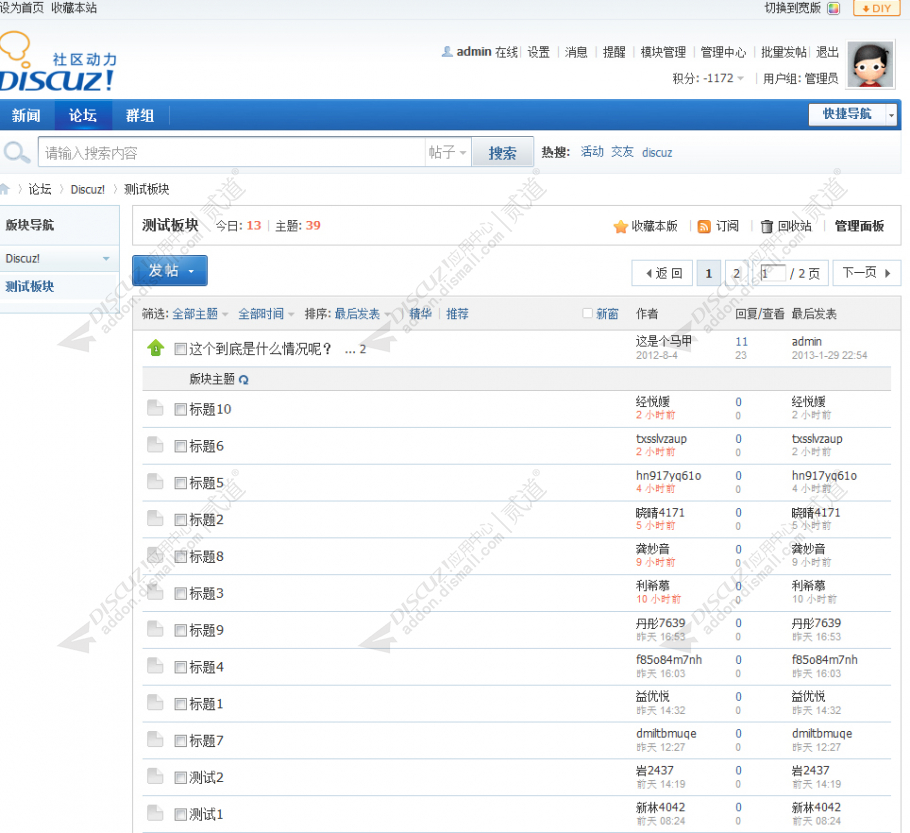 discuz批量发帖截图2