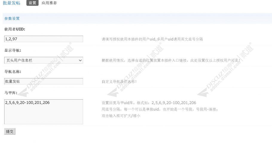 discuz批量发帖截图3