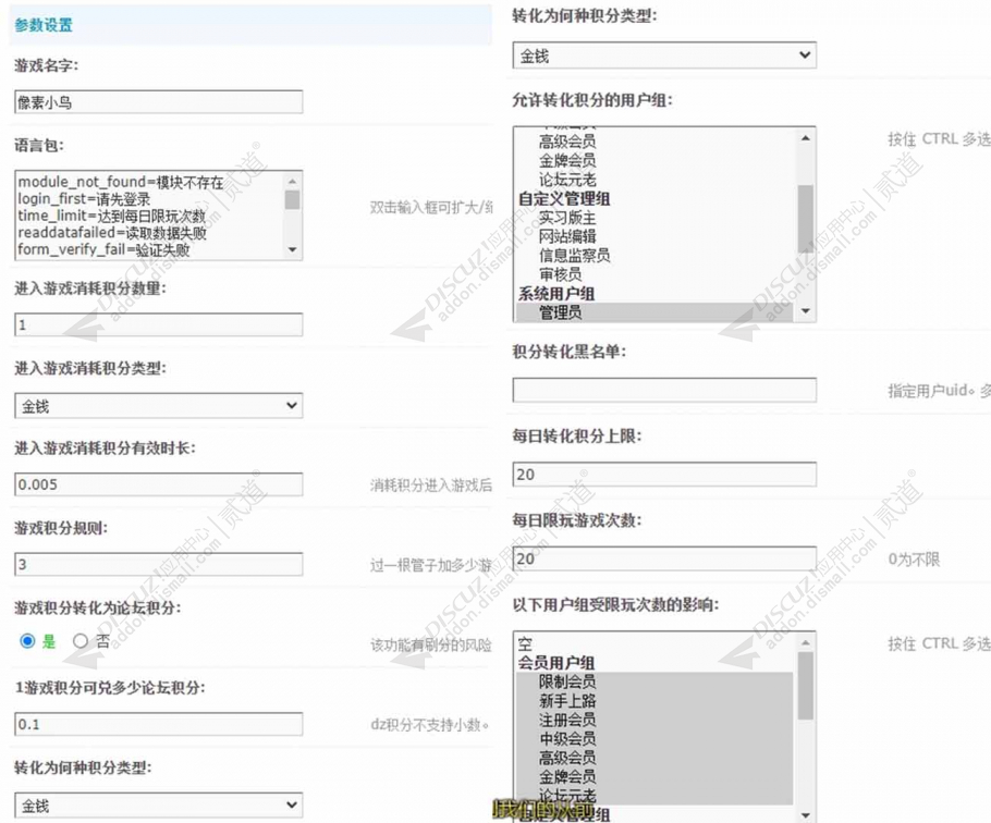 discuz像素小鸟截图2