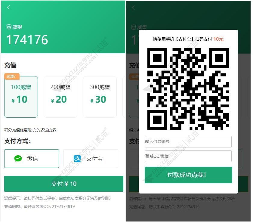 discuz8133免签积分充值截图1