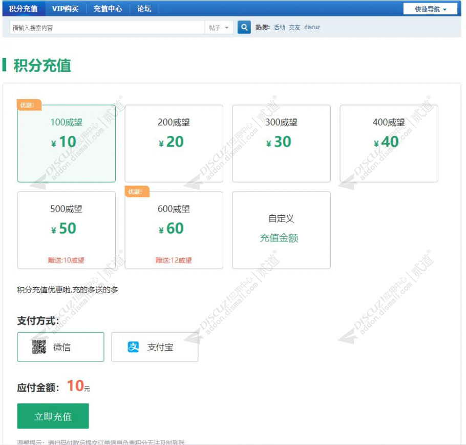 discuz8133免签积分充值截图2