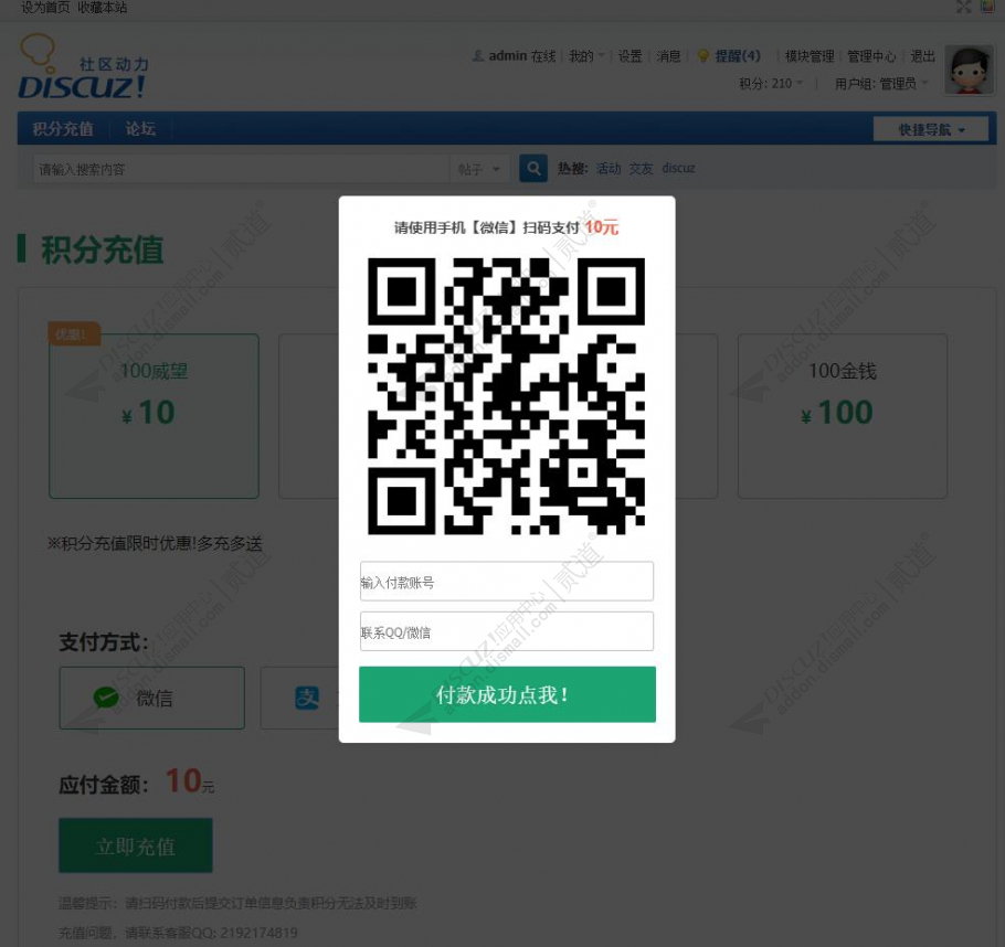 discuz8133免签积分充值截图3