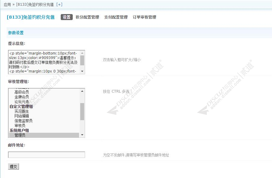 discuz8133免签积分充值截图4
