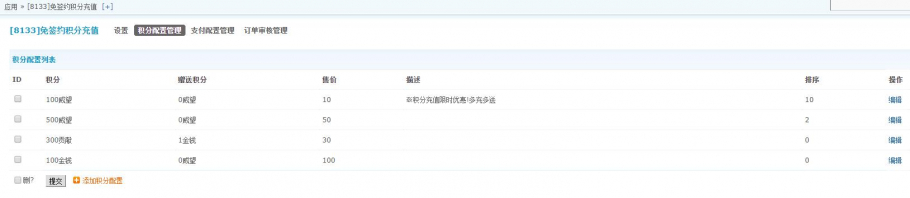 discuz8133免签积分充值截图5