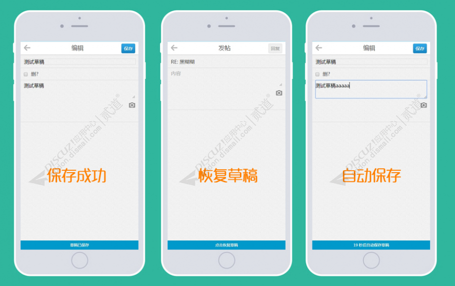 discuz手机版自动保存草稿截图1