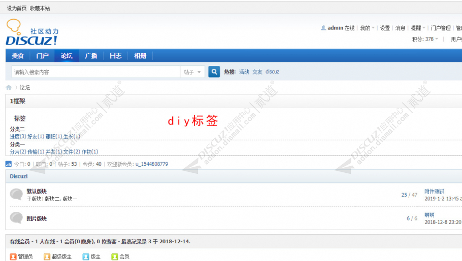 discuz标签分类统计SEO截图2