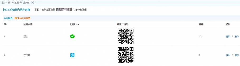 discuz8133免签积分充值截图6