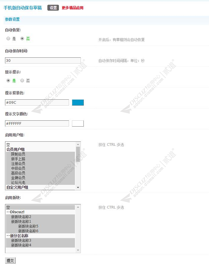 discuz手机版自动保存草稿截图2