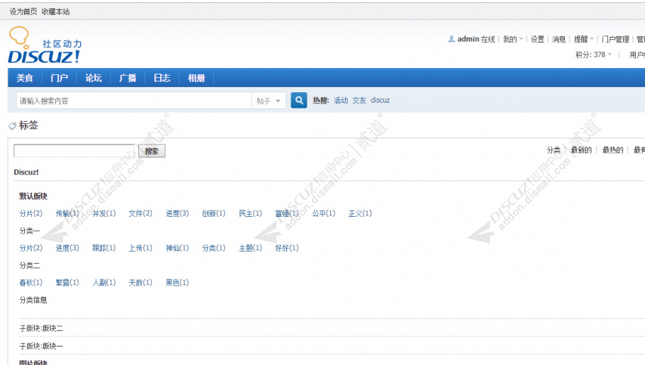 discuz标签分类统计SEO截图3