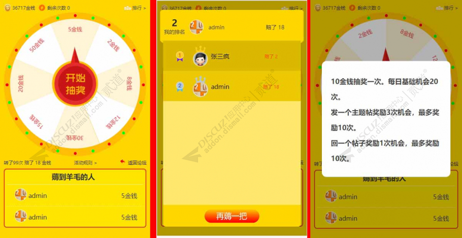 discuz积分大转盘截图1
