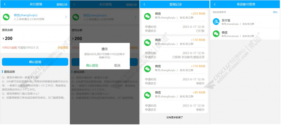 discuz乐陈积分提现截图1