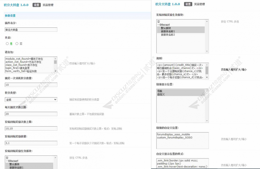 discuz积分大转盘截图2