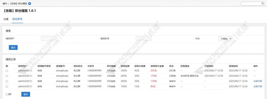 discuz乐陈积分提现截图2