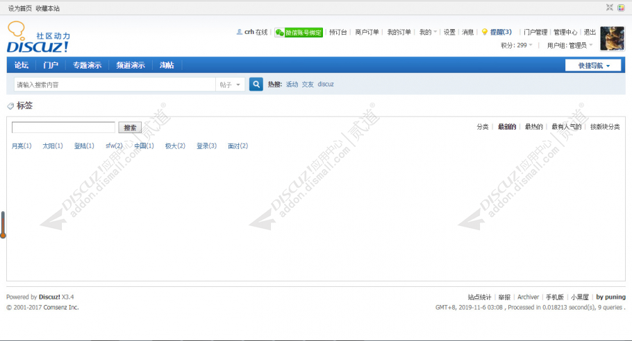 discuz标签分类统计SEO截图8