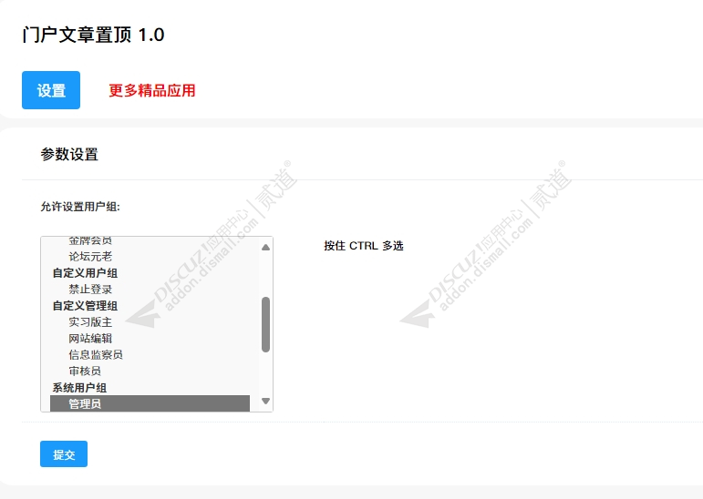 discuz门户文章置顶高亮截图3
