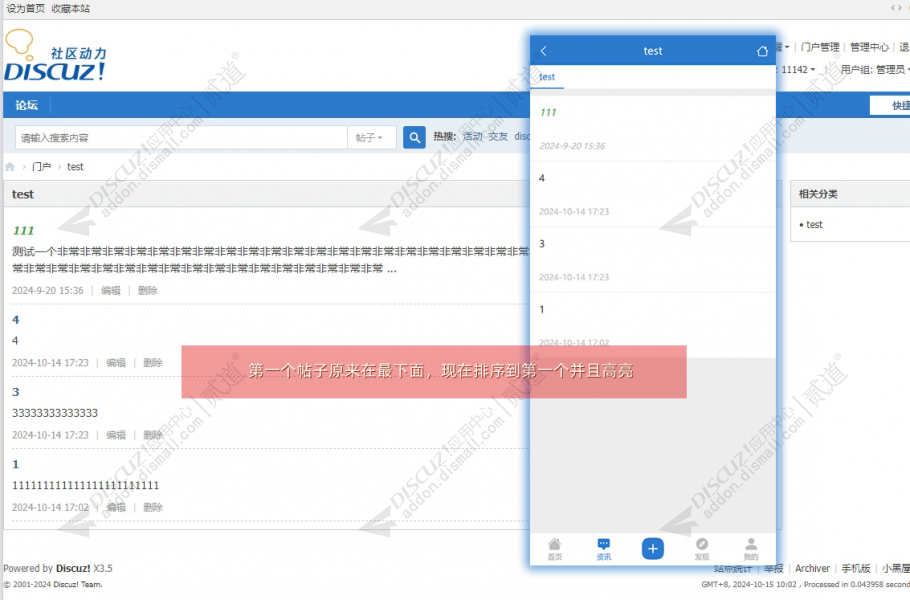 discuz门户文章置顶高亮截图1