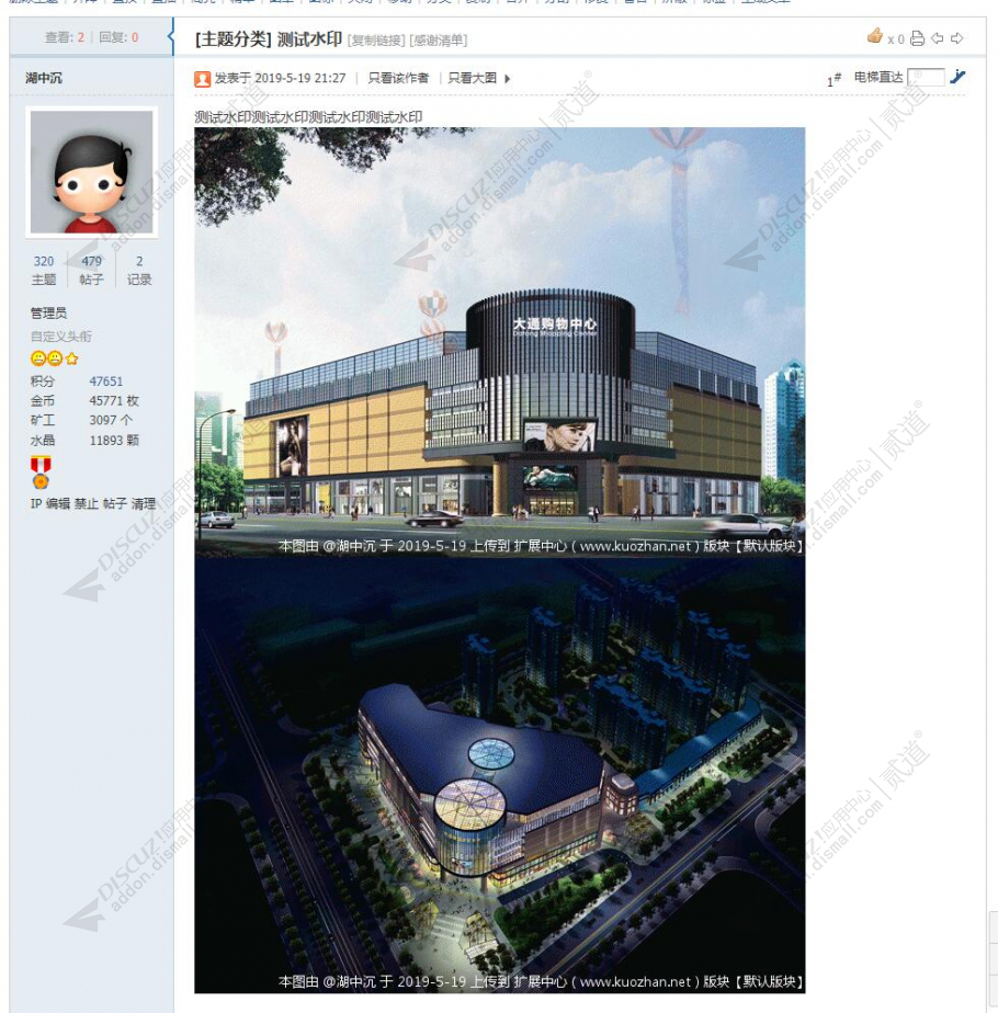 discuz文本水印加强截图1