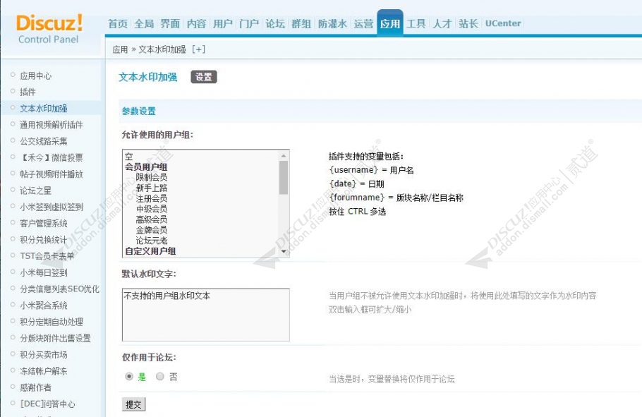 discuz文本水印加强截图2