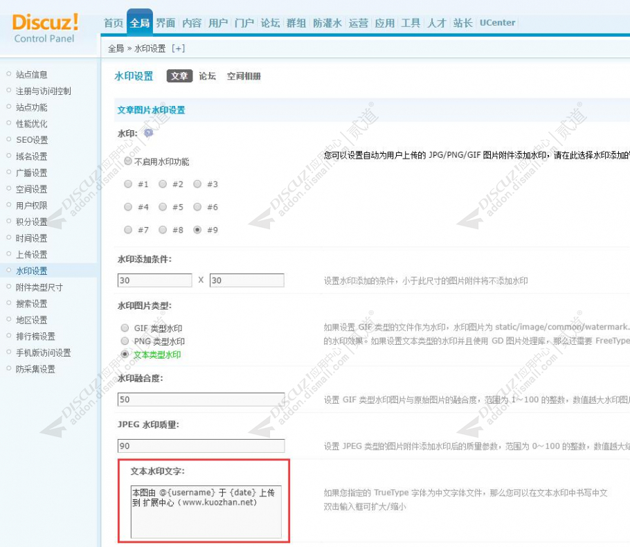 discuz文本水印加强截图3