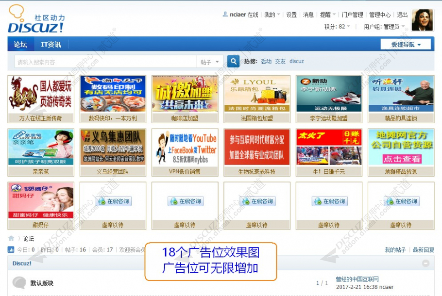discuz图文广告截图1